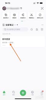 印象笔记加好友教程及邀请方法