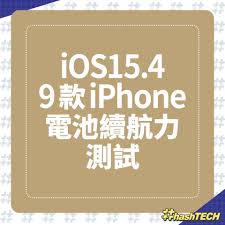 震惊！苹果13的ios 15.4.1竟面临如此抉择，要不要升级到ios 17.4.1？速看！