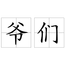 惊爆！“男汉子”究竟啥意思，不看你就亏大啦！
