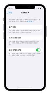 如何查看苹果iPhone 15电池健康
