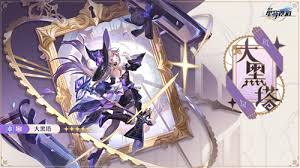 崩坏星穹铁道大黑塔毕业面板详情