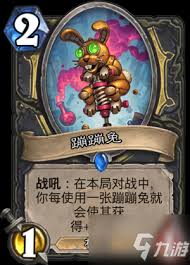 炉石传说砰砰计划：蹦蹦兔究竟怎么样？新卡亮点大！