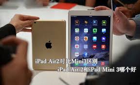 惊爆！iPad Air2与Mini2大对决，这些区别你绝对想不到！