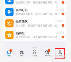钉钉注销方法大快速改进，轻松注销