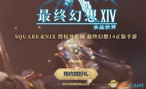 FF14手游拂晓测试预约教程大