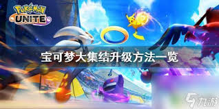 宝可梦大集结噩梦神获取全攻略：噩梦神怎么获得