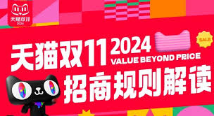 2024淘宝双11活动报名入口及方式全解析