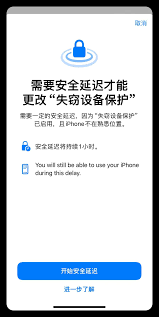iOS 17.5开启iPhone失窃设备保护的详细方法步骤