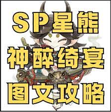 阴阳师神醉绮宴最强阵容推荐，核心要点全掌握！