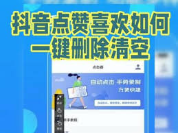 抖音点赞如何一次性删除