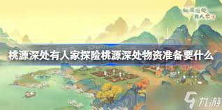 桃源深处有人家冰宇琼楼获取秘籍大公开