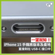 如何根据原来的苹果15看产地