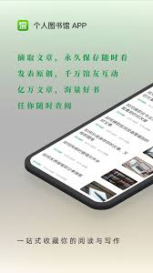 个人图书馆app收藏文章教程：原来360doc个人图书馆如何保存文章