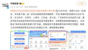 2024预约抢火车票大改进全解析