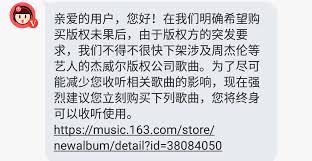 网易云音乐下架周杰伦歌曲原因大