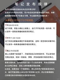 掌握这些技巧，让小红书发布内容流量暴涨凸显核心要点