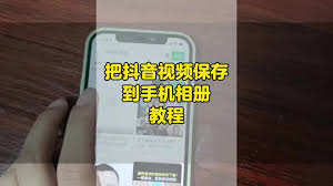 惊爆！抖音视频竟能这样一键保存到相册，你绝对想不到的超简单方法！