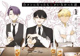 联谊肉食第二季最后一名角色究竟是谁