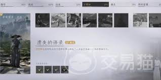 燕云十六声遗失的语录任务详细攻略及完成方法