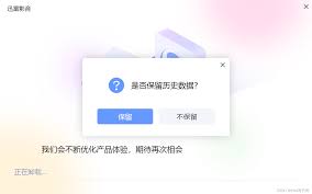 震惊！教你轻松卸载迅雷看看播放器及其组件的超实用方法