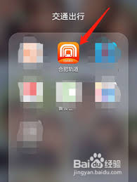 合肥轨道app开发票方法全解析