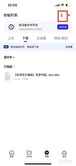 夸克网盘用WPS打开文件的方法及要点