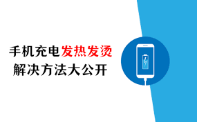 惊了！苹果手机发热发烫原因大及超实用解决办法！