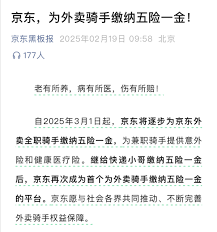 原来的京东外卖骑手有五险一金吗