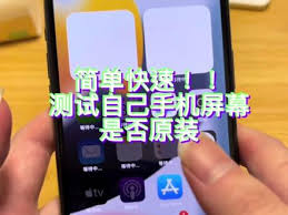 惊爆！苹果手机原装屏检测教程大公开，轻松分辨屏幕真伪！