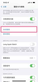 苹果13如何关闭锁屏密码