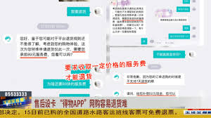 惊爆！得物竟不给退换货？投诉攻略大！