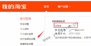 淘宝账号查看入口及改进位置全解析