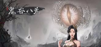 鬼谷八荒鬼哭藤位置大