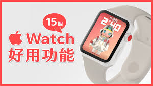 哇塞！必知的 12 个超实用 Apple Watch 提示与技巧大！