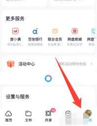 平板百度网盘如何退出登录