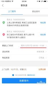 原来的菜鸟裹裹如何修改寄件信息