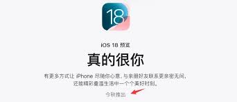 iOS 17.6.2即将发布，能否成为多数人的选择？