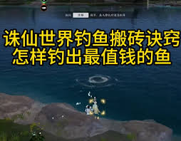 惊爆！诛仙世界竟有如此独特钓鱼法，速来一探究竟！