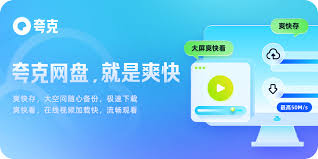 原来的夸克网盘如何实现快速下载