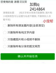 如何一键清空微信朋友圈内容