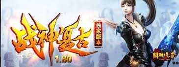 1.80传奇sf推荐：原来火爆好玩的版本大
