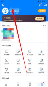 可可英语如何修改个人昵称教程