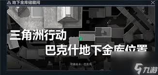 惊爆！三角洲行动中巴克什地下金库究竟藏身何处？