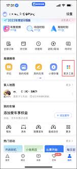 高德地图离线导航设置方法