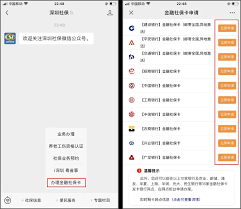 i深圳APP如何申领社会保障卡及办理方法介绍
