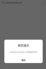 原来的volumeshader_bm伤手机吗