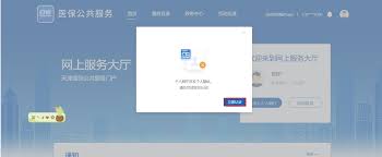 震惊！天津医保诚信网注册秘籍大公开，速戳！