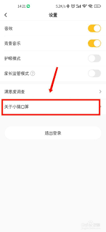 小猿口算如何注销账户全攻略