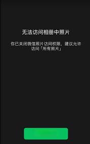 iPhone微信等应用无法开启照片权限怎么办