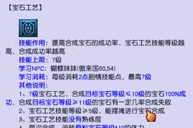 梦幻西游宝石工艺全面深度解析，助你轻松掌握宝石打造秘诀！